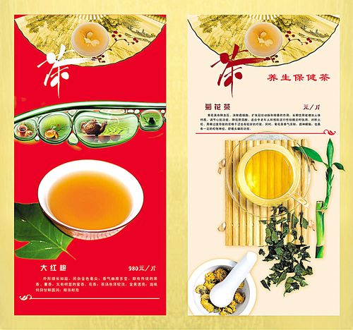 茶谱 养生保健茶广告