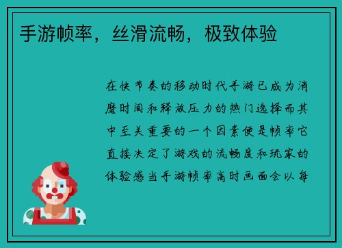 手游帧率，丝滑流畅，极致体验