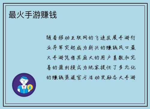 最火手游赚钱