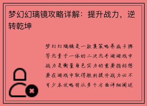 梦幻幻璃镜攻略详解：提升战力，逆转乾坤
